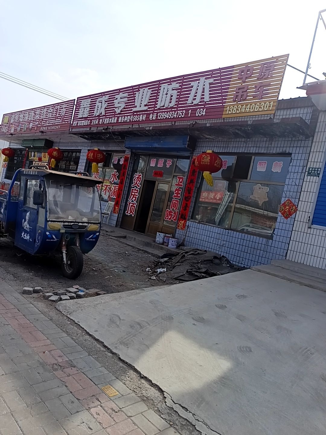 鑫成专业防水