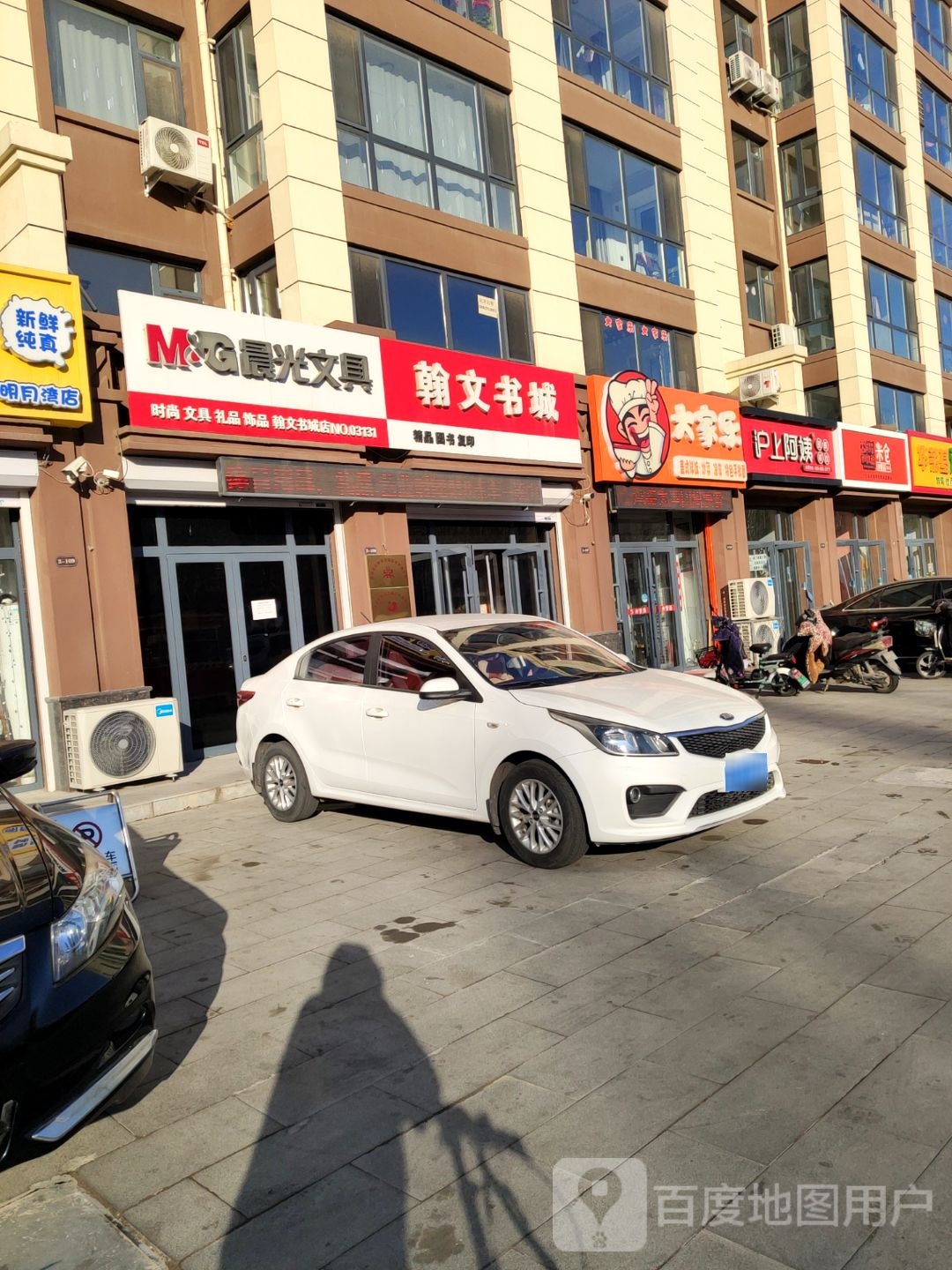 翰文书店