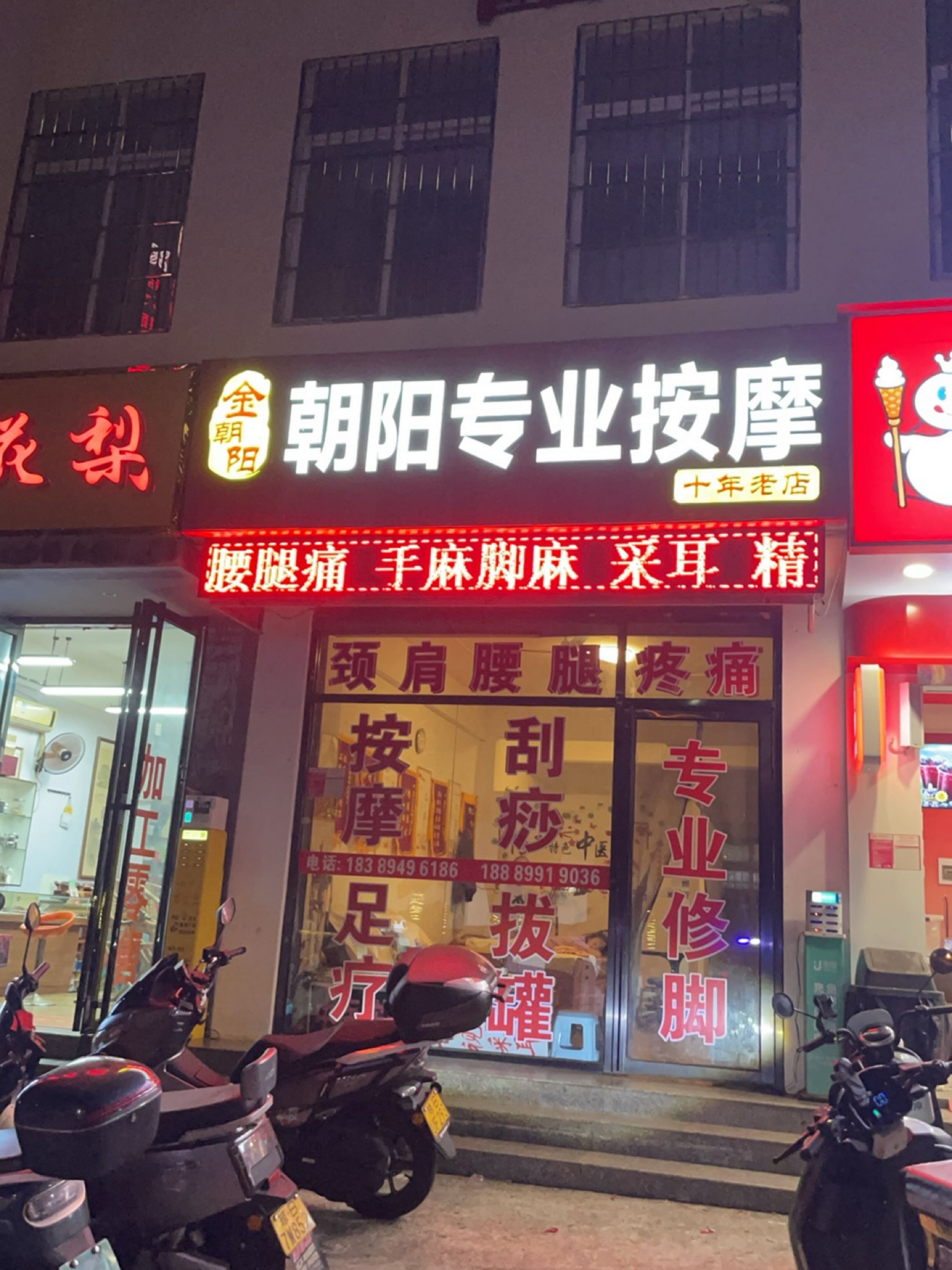 金朝阳朝阳专业按摩