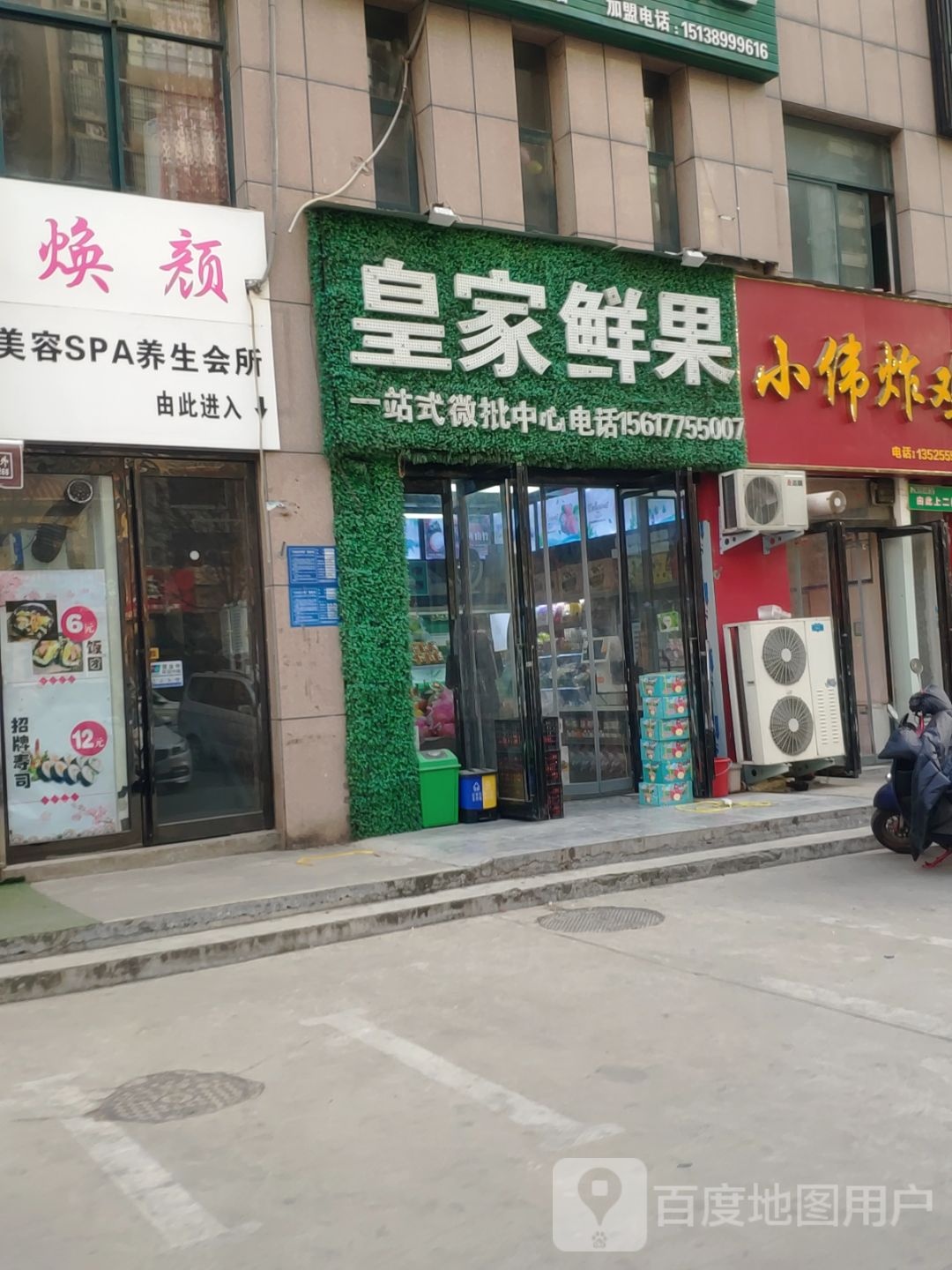 巩义市皇家鲜果(安泰街店)