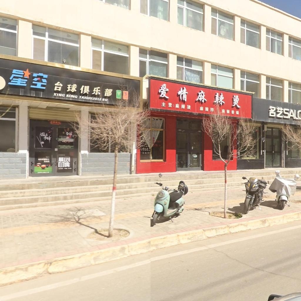 星空台球俱乐部