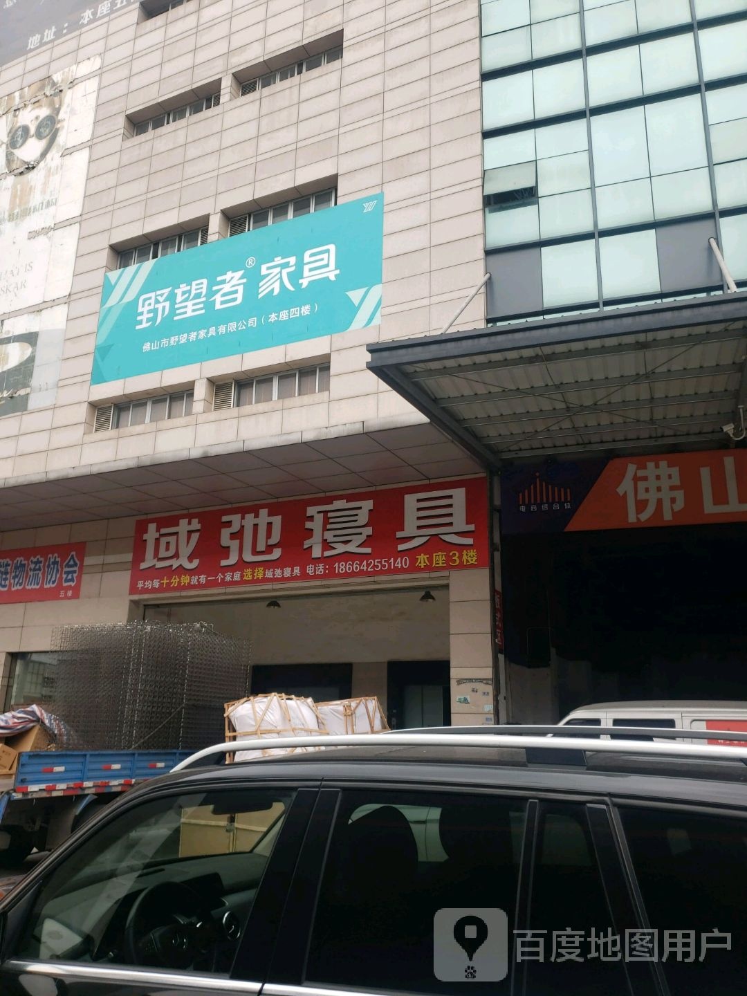 野望者家具