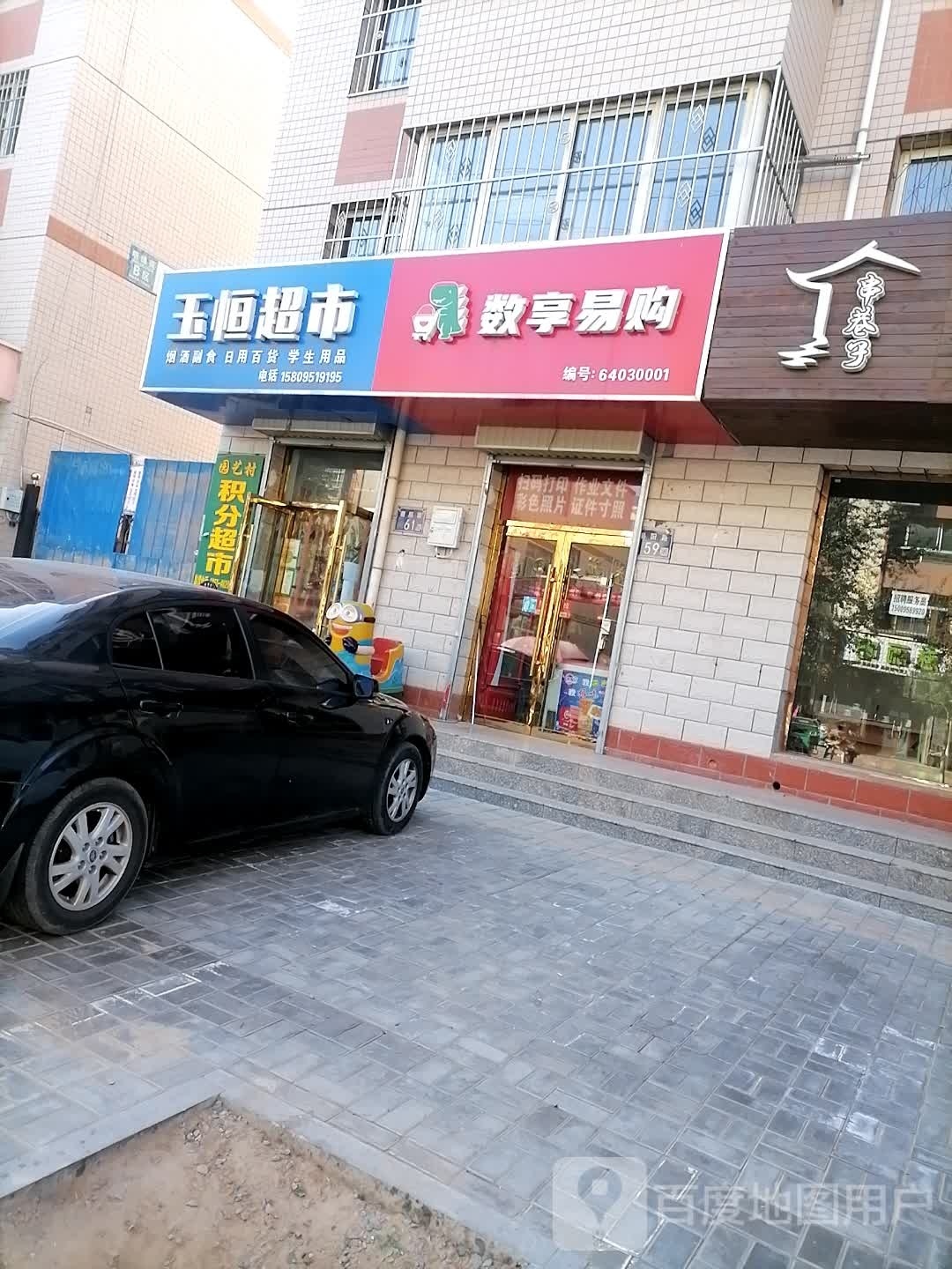 数祥易购(朝阳路店)