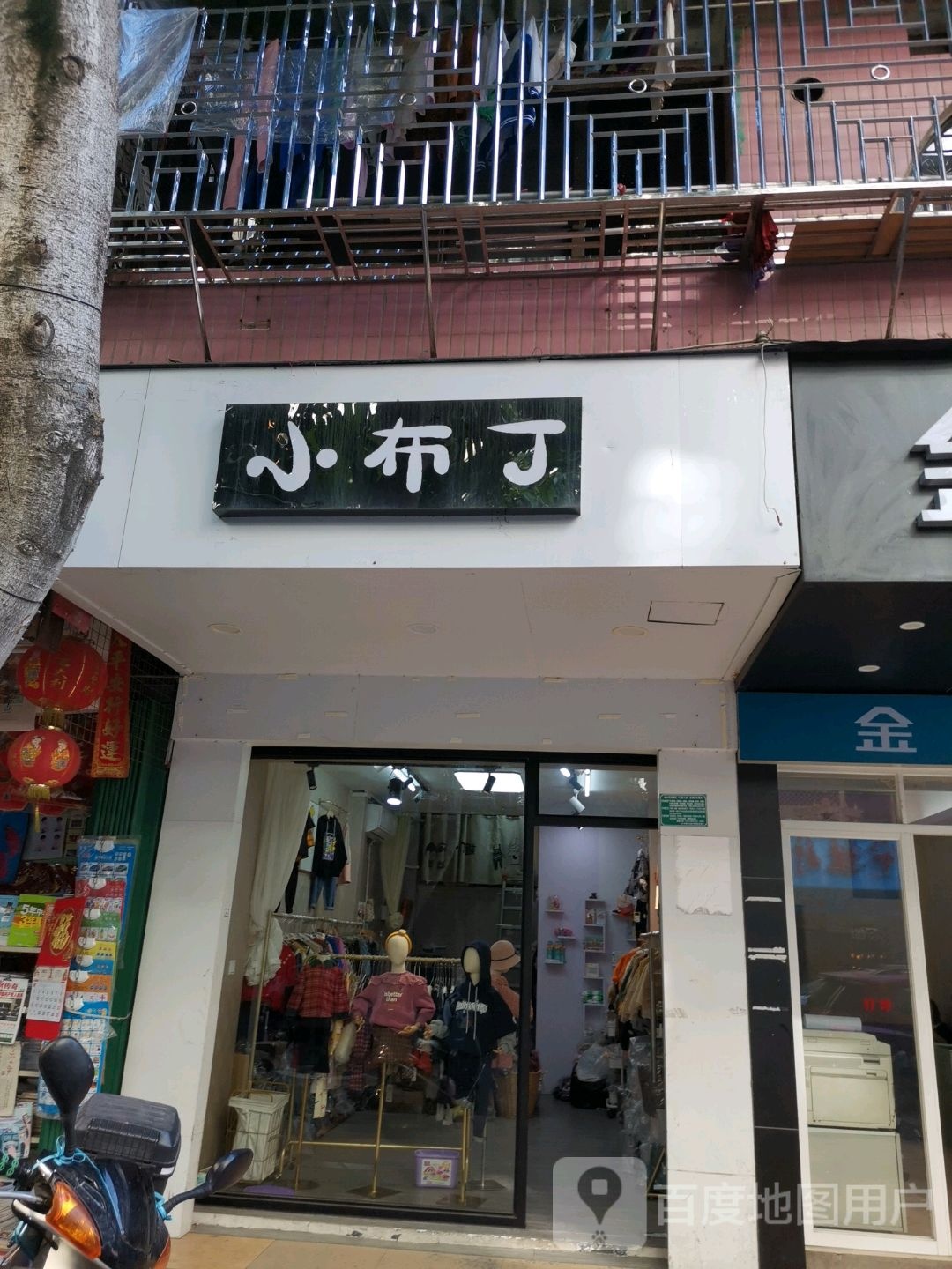 小布丁(振兴路店)