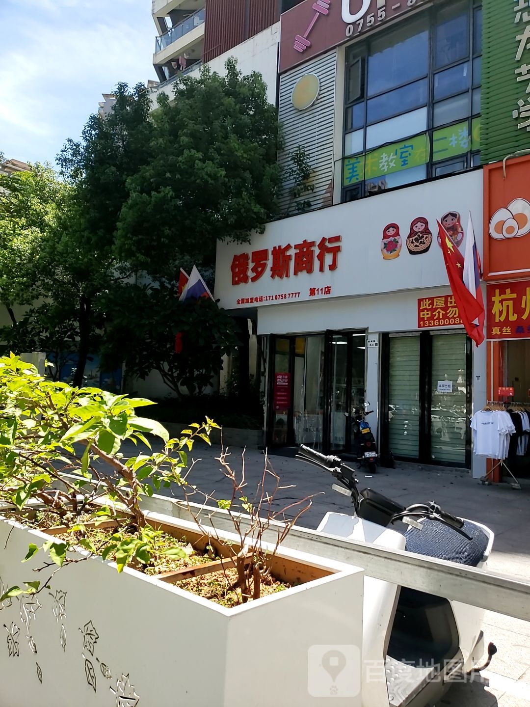 俄罗斯商行(第11店)