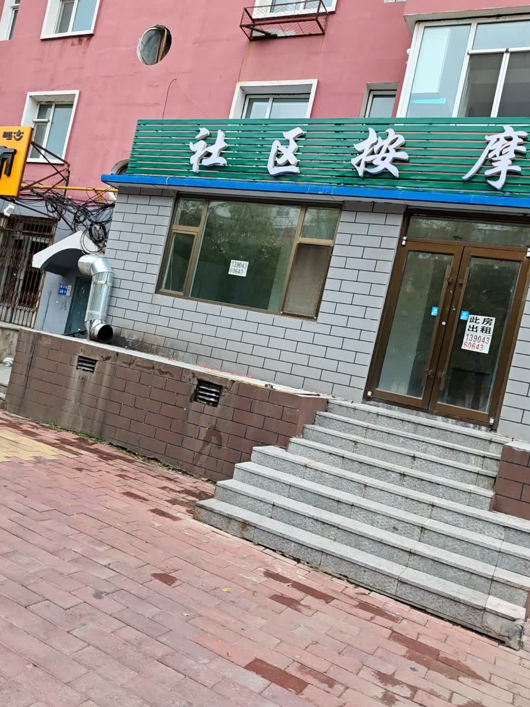 社区按摩