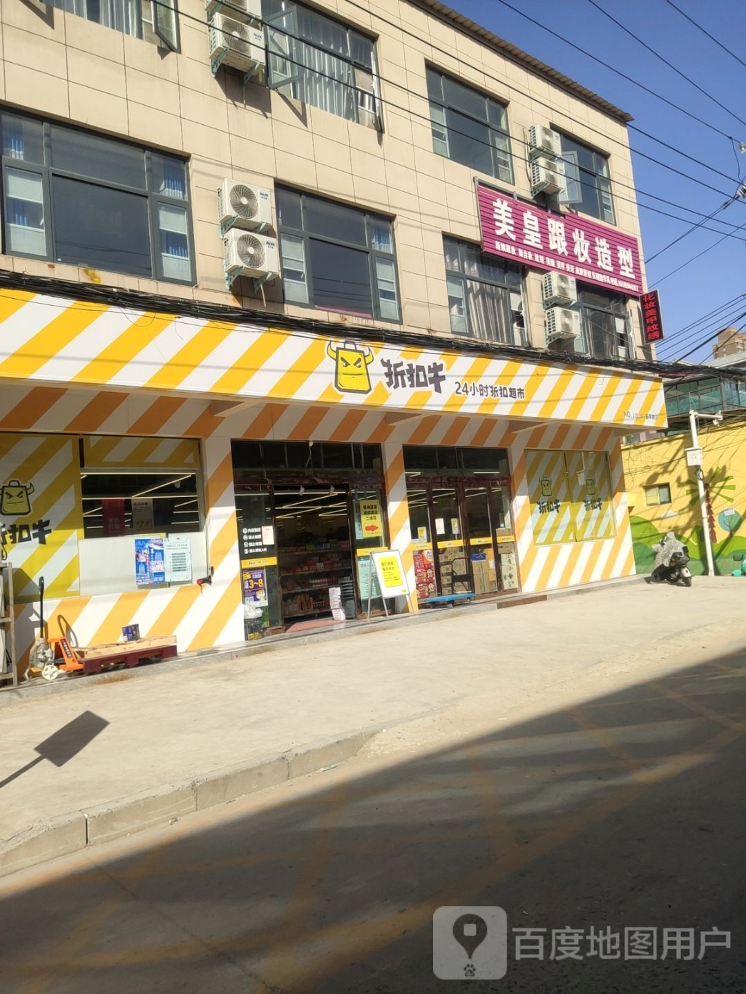 中牟县折扣牛24小时折扣超市(荟萃路店)