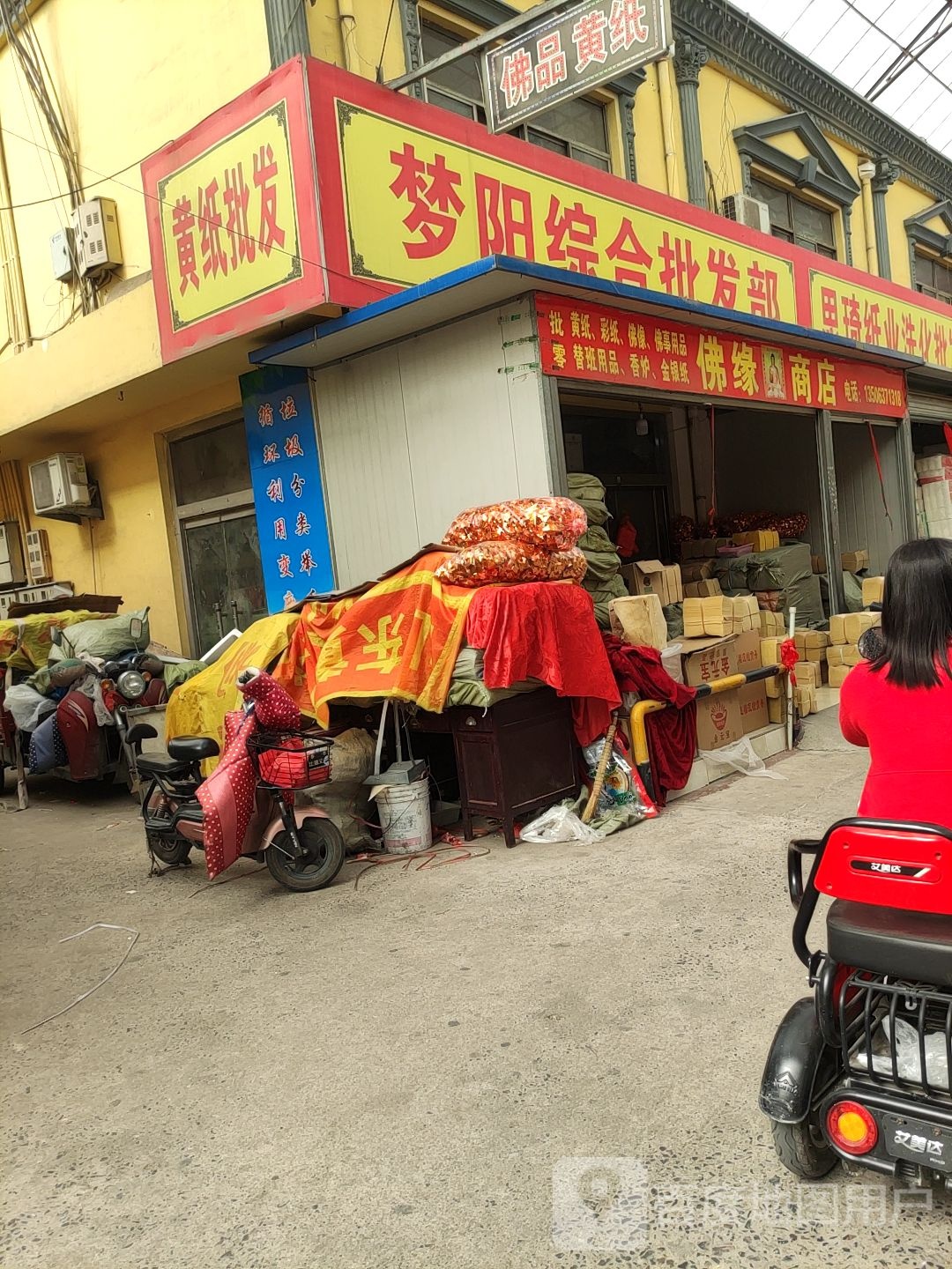 佛缘商店(乐安大街店)