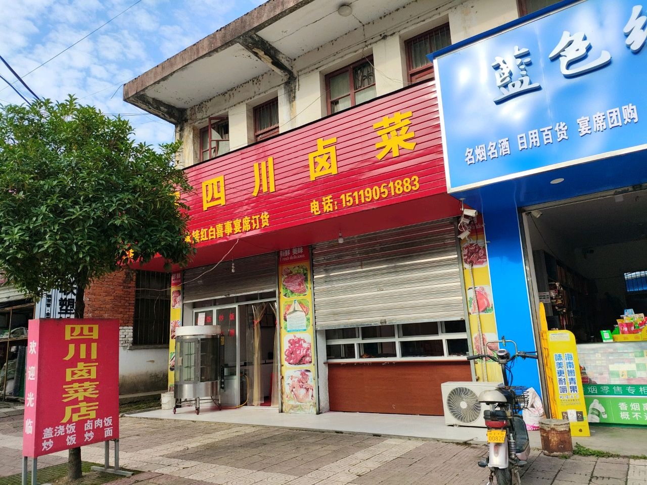 四川卤菜