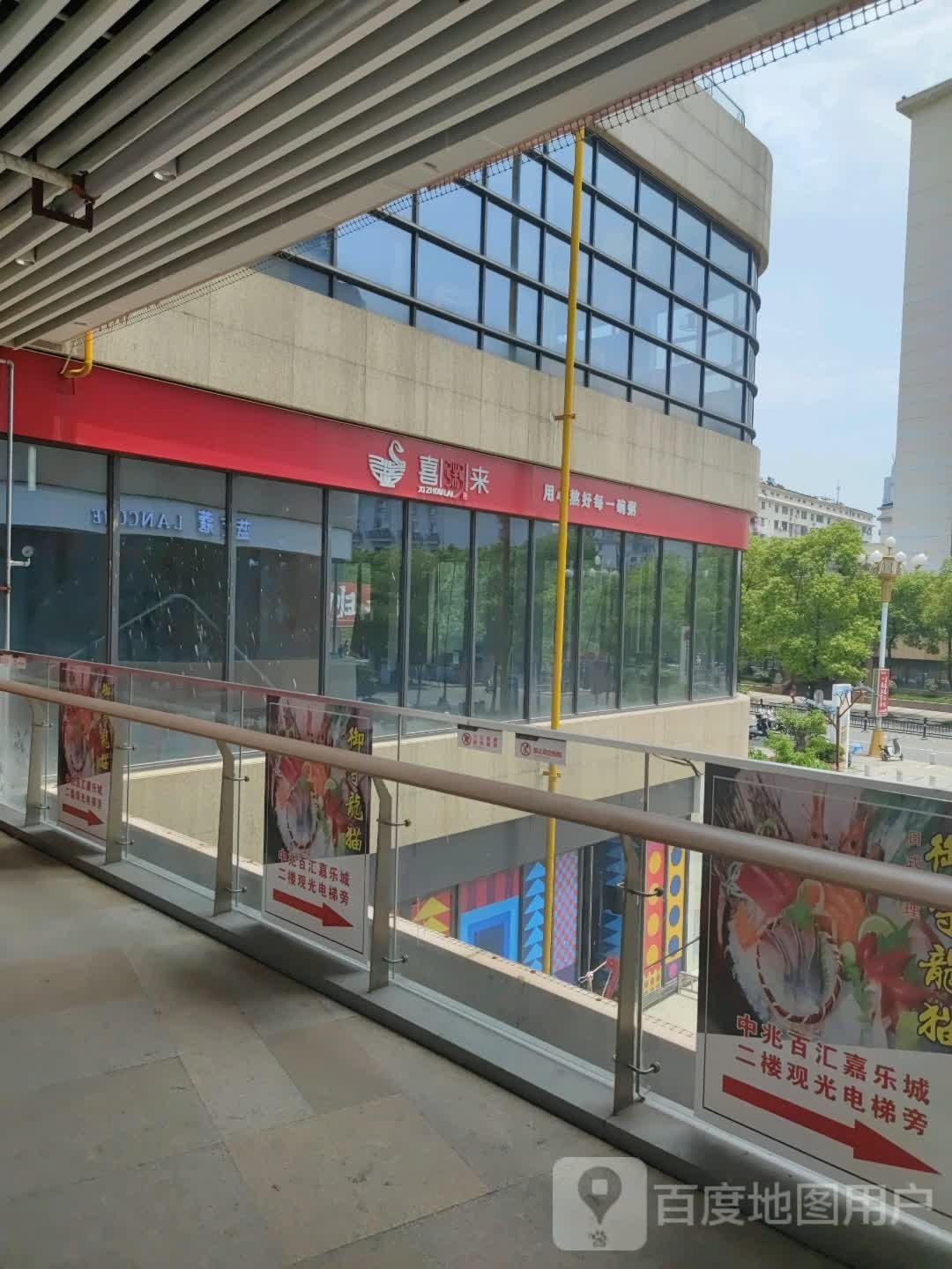 喜粥来(中兆百汇嘉乐城鹰潭店)
