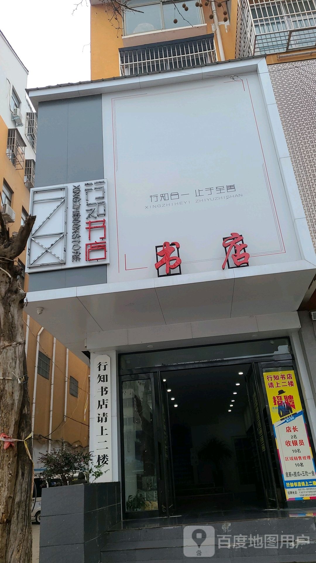 行芝书店
