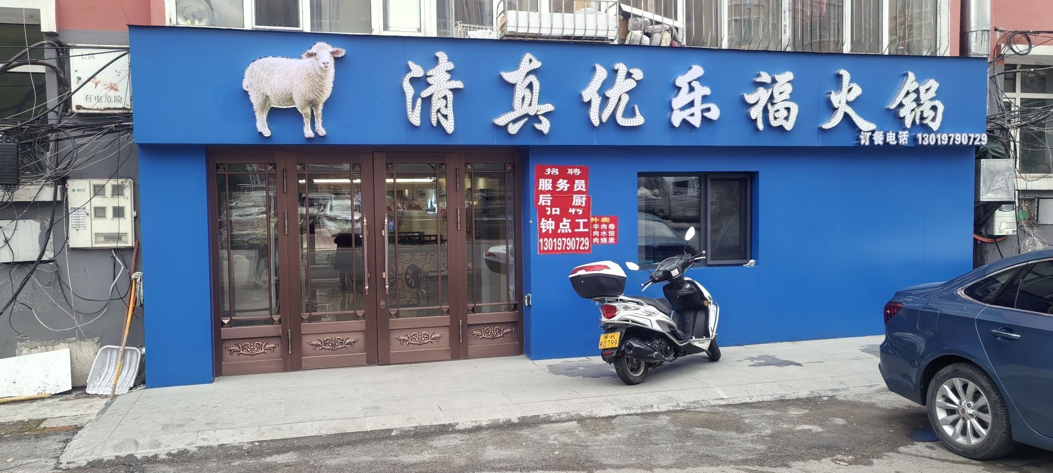 清真优乐福火锅(银泉店)
