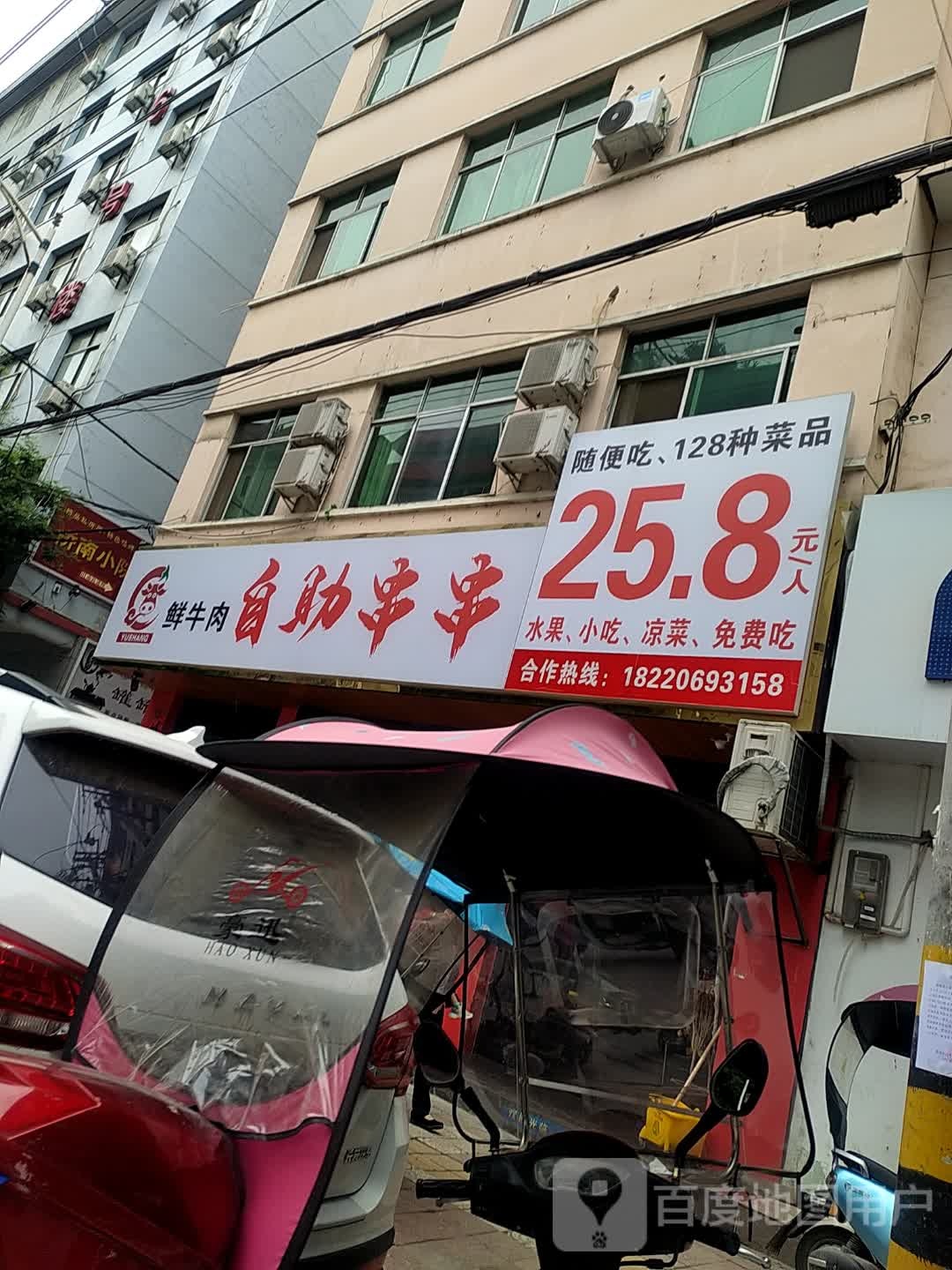 鲜牛肉自助串串