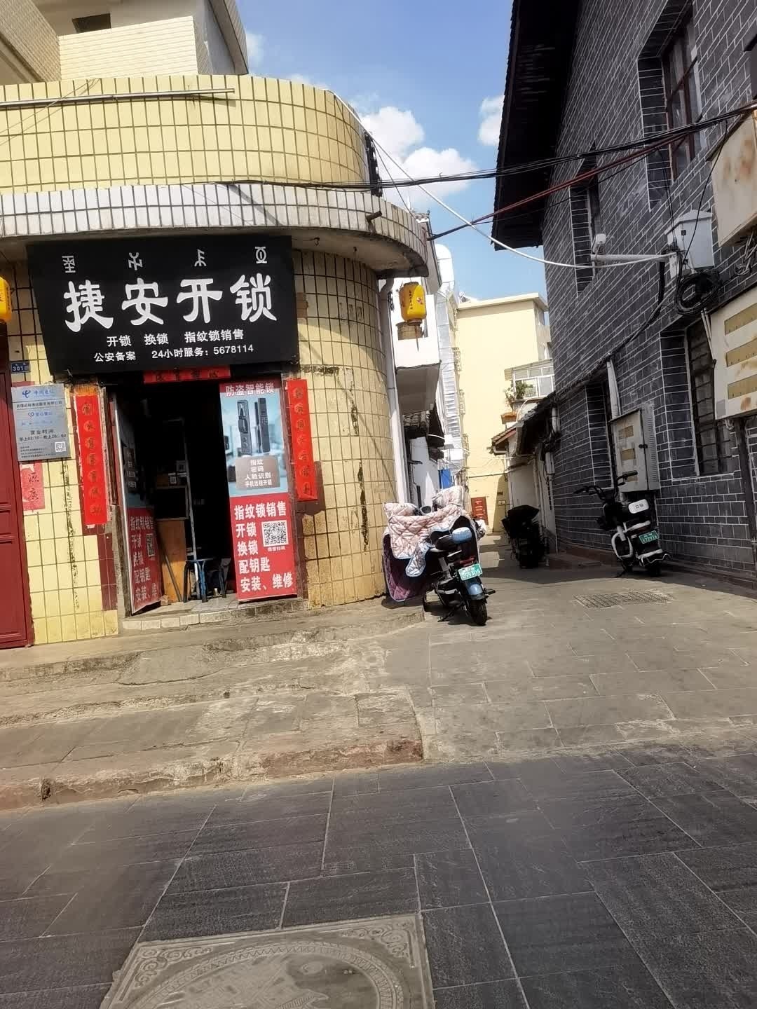 会理捷安开锁换锁