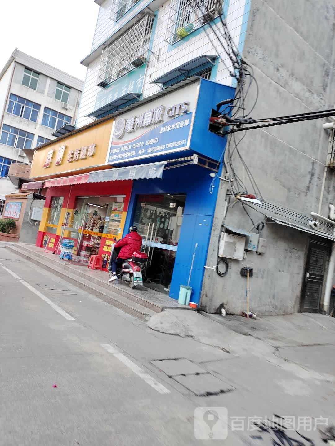 新利佳生活超市