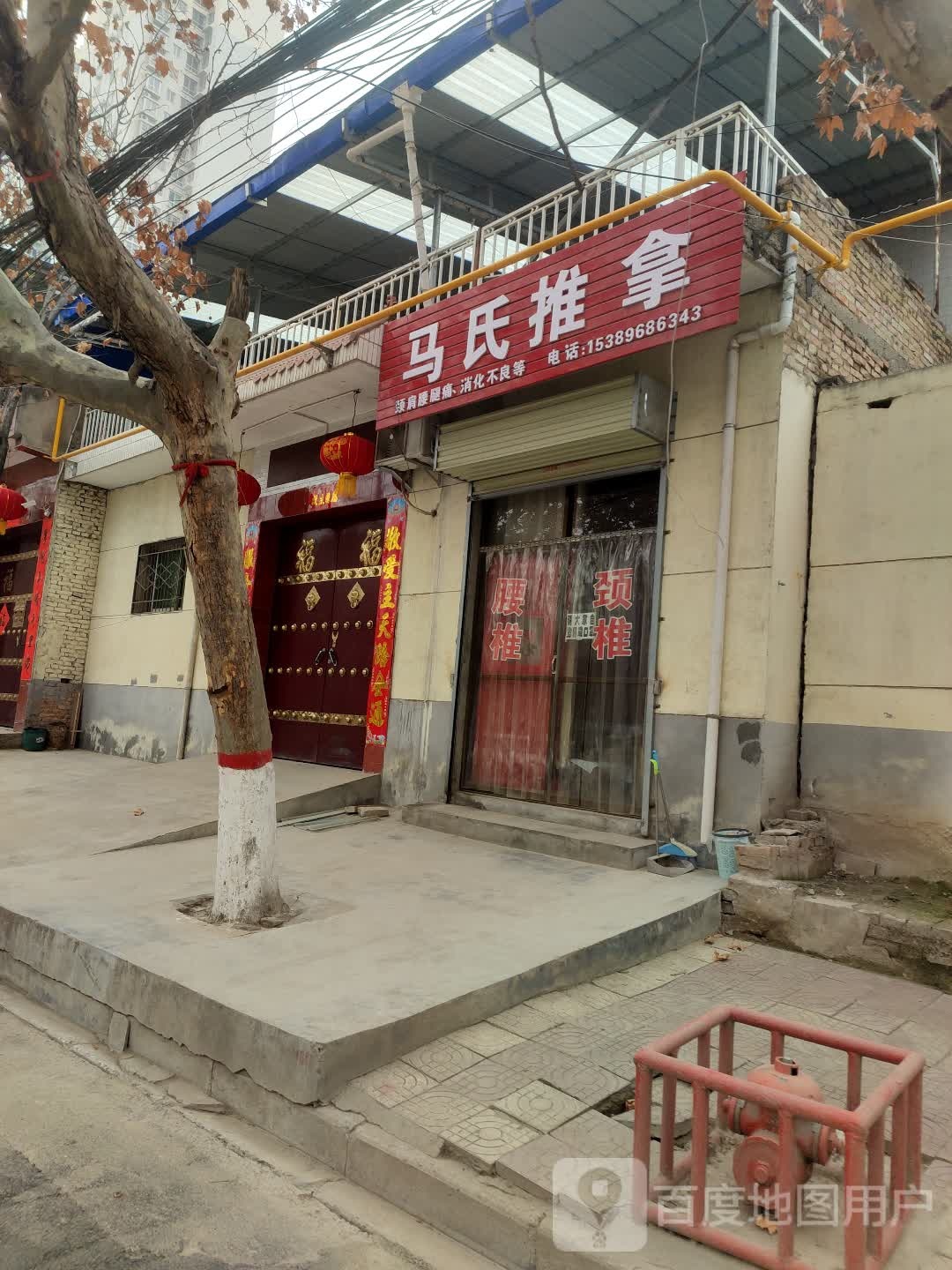 马氏推拿(南环路店)