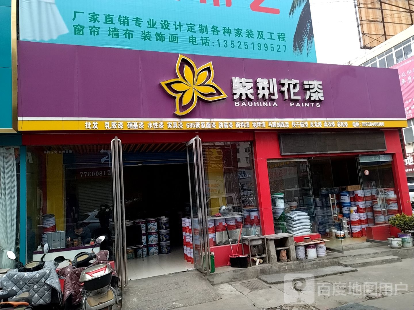 紫荆花漆(北建材批发城店)