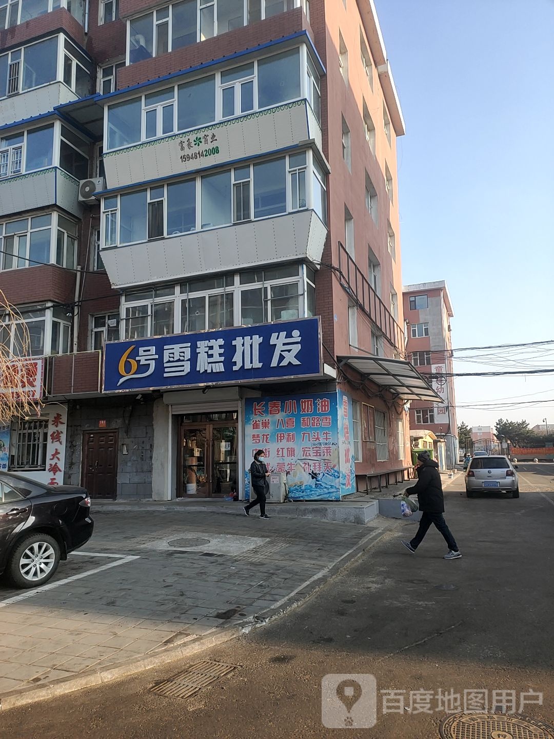 6号雪糕批发