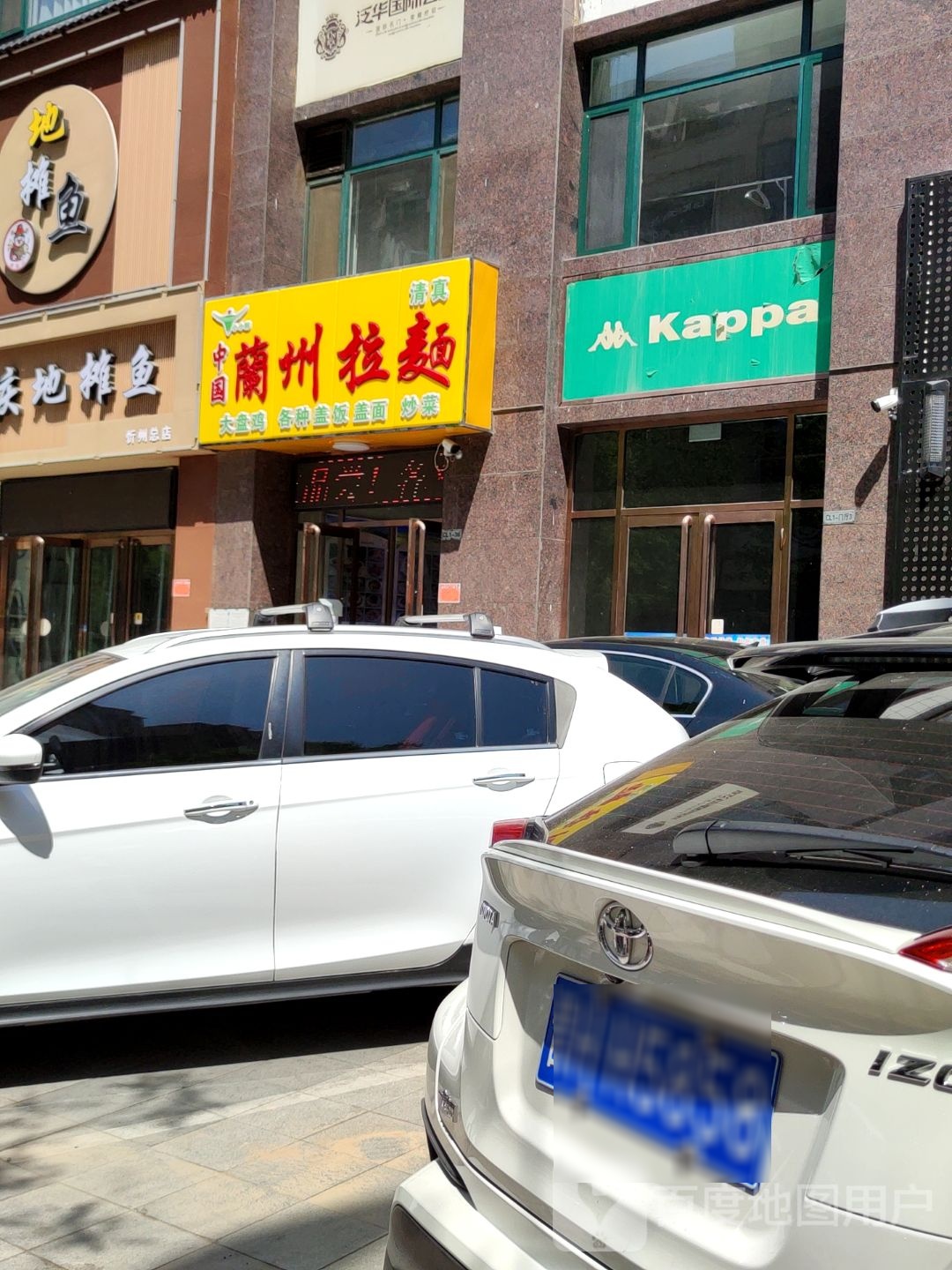 中国兰州拉面(幸福里店)