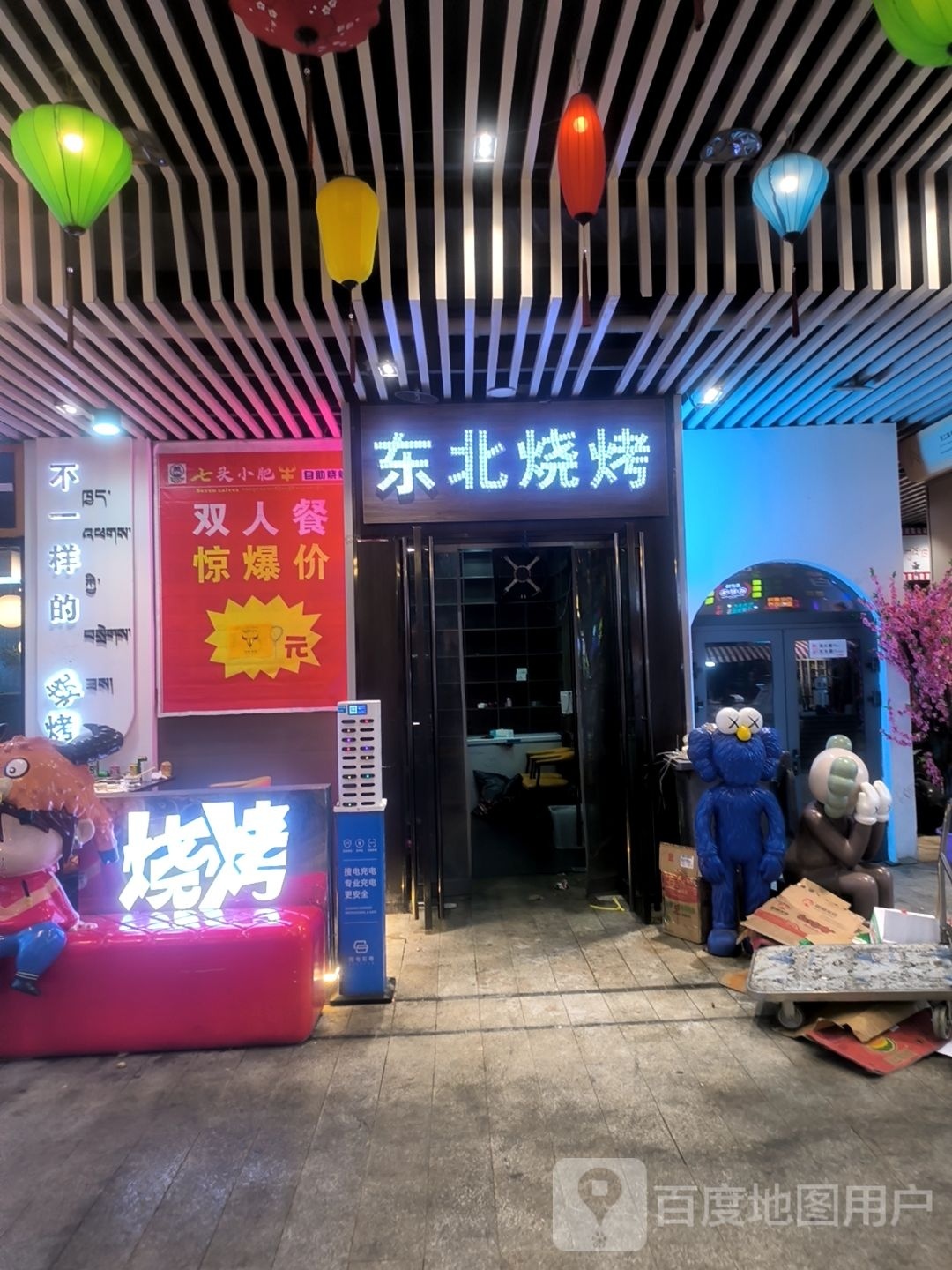 东北烧烤(拉萨城关万达广场店)