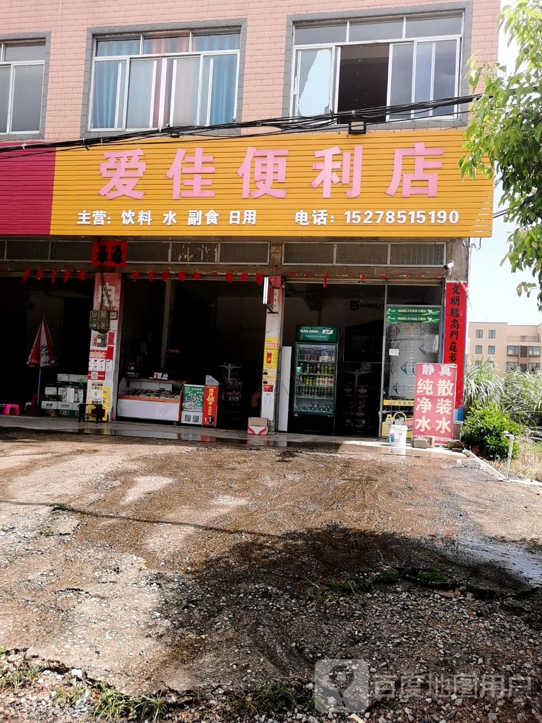 爱佳便利店(甘新路店)