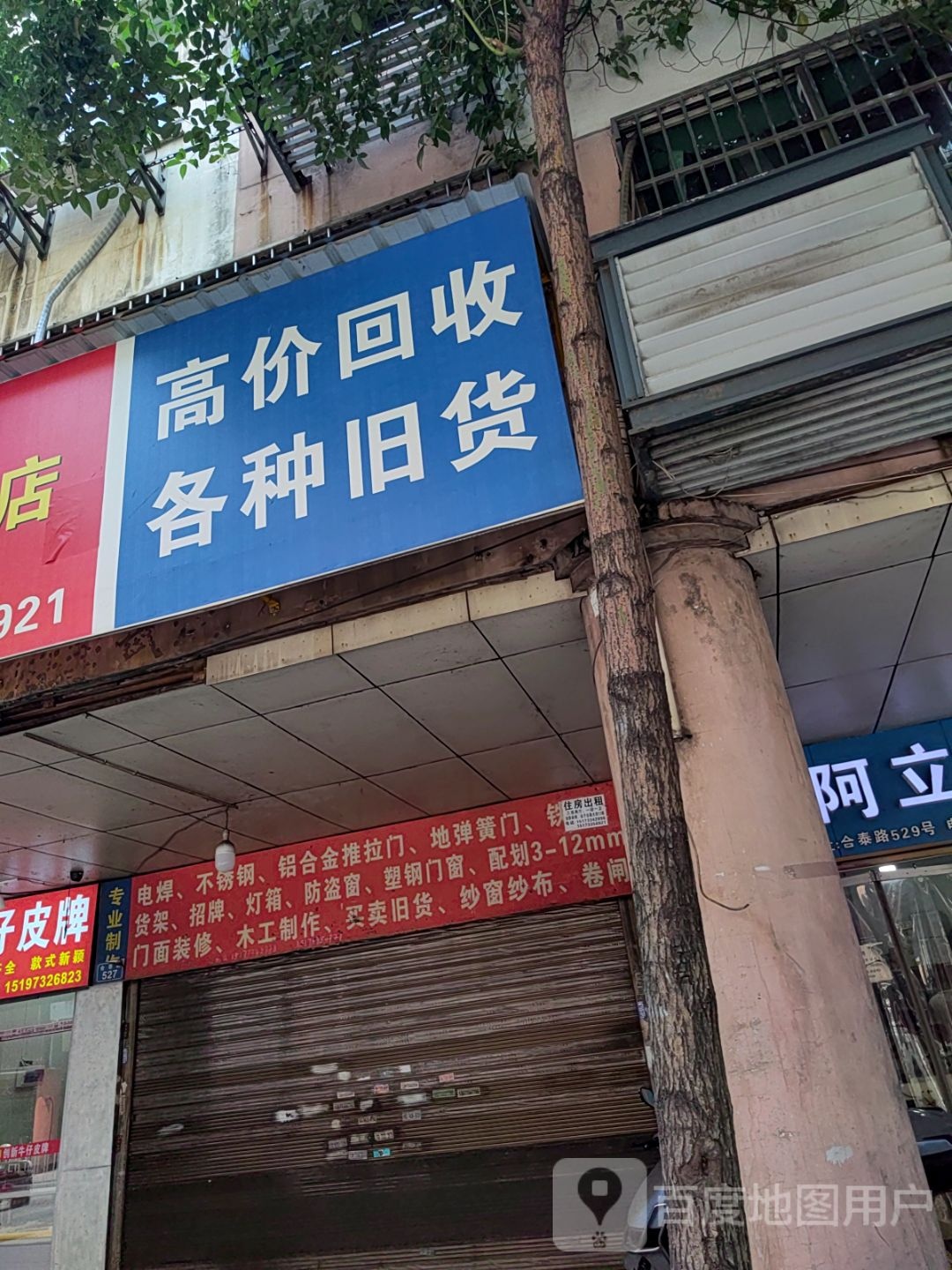 高价回收各种旧货