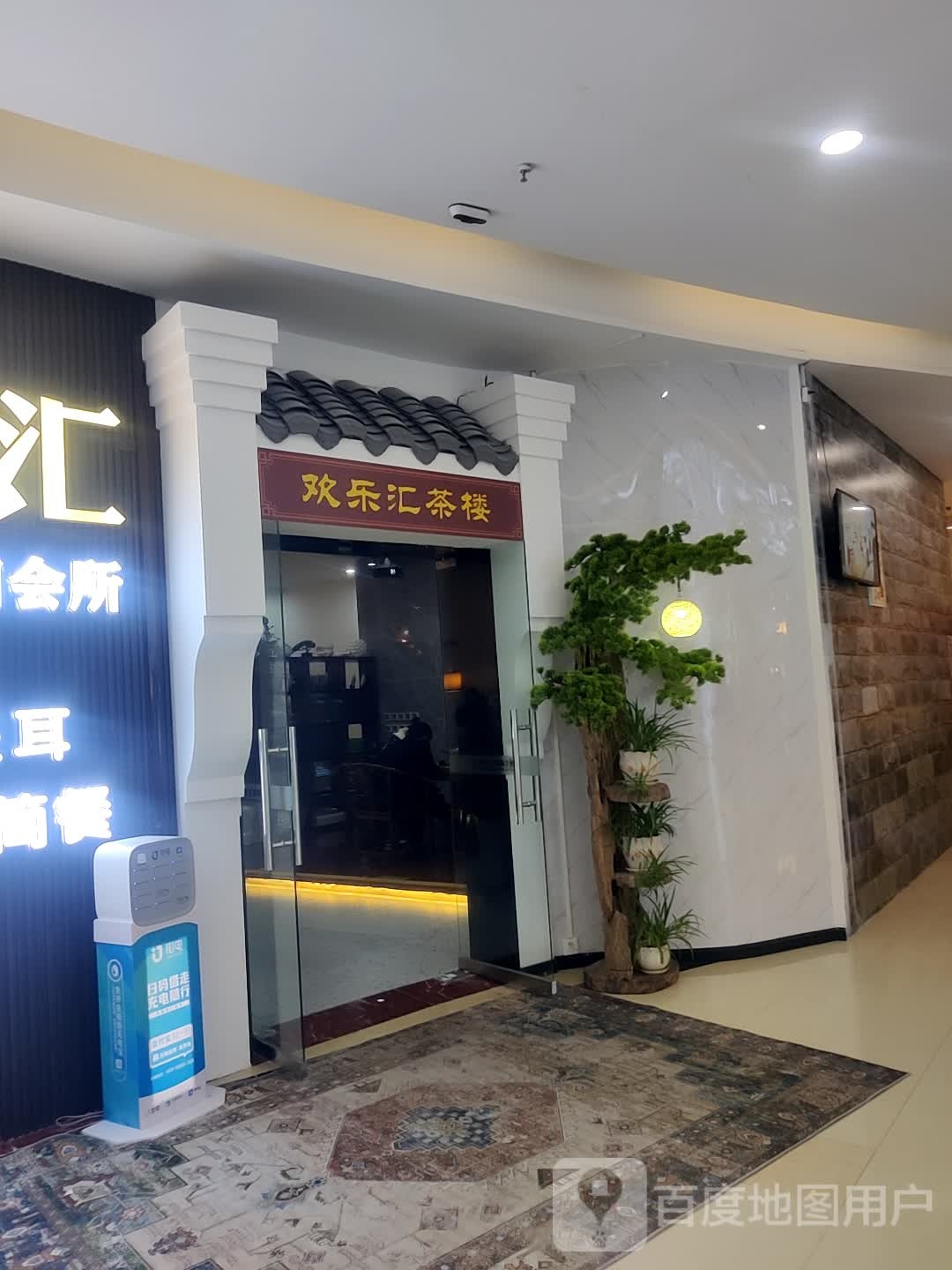 欢乐颂汇(百花路店)
