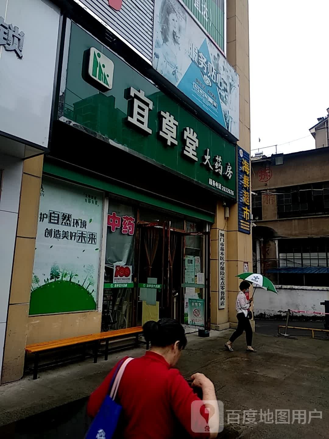 东南海先超市