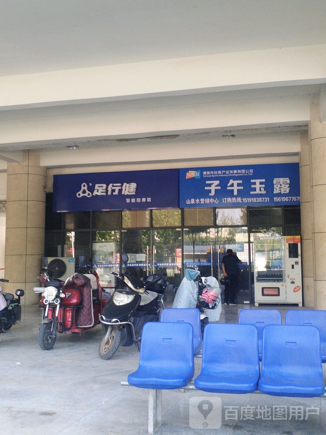 足行健智能按摩鞋(乐天大街西段店)