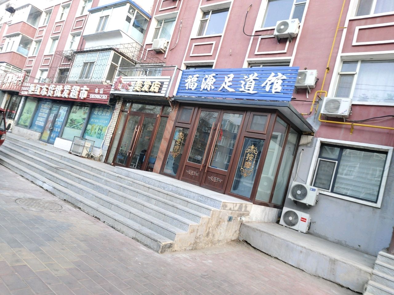 福源足道馆