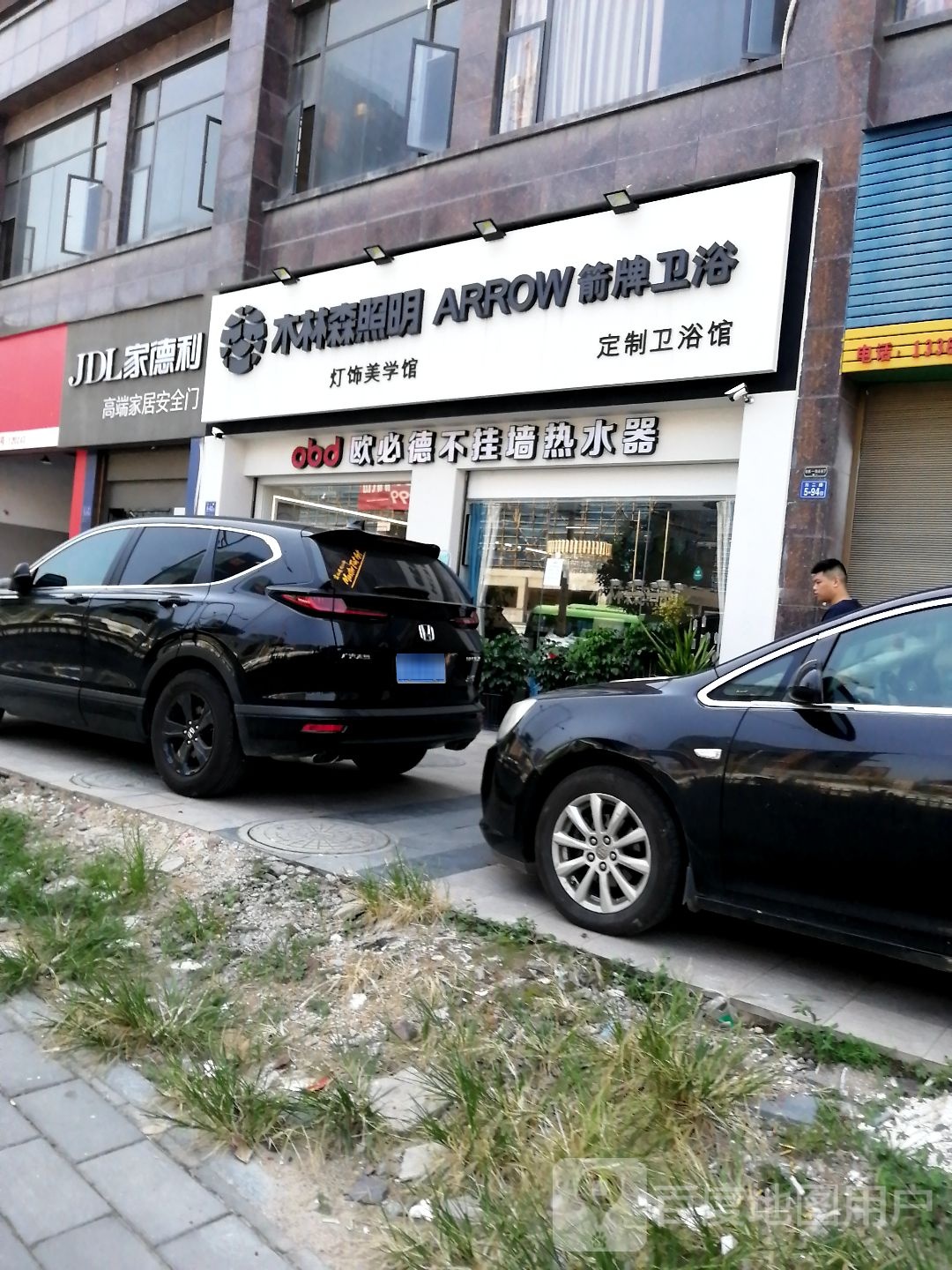 木林森照明箭牌卫浴专卖店