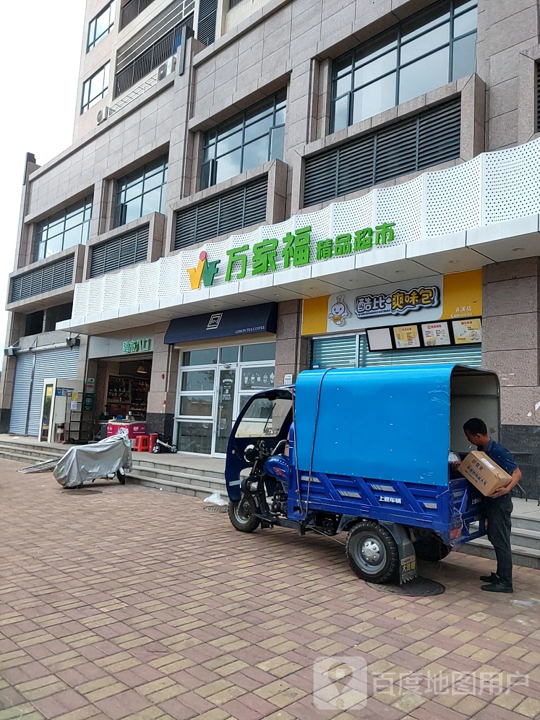 万家福精品超市(上林华府店)