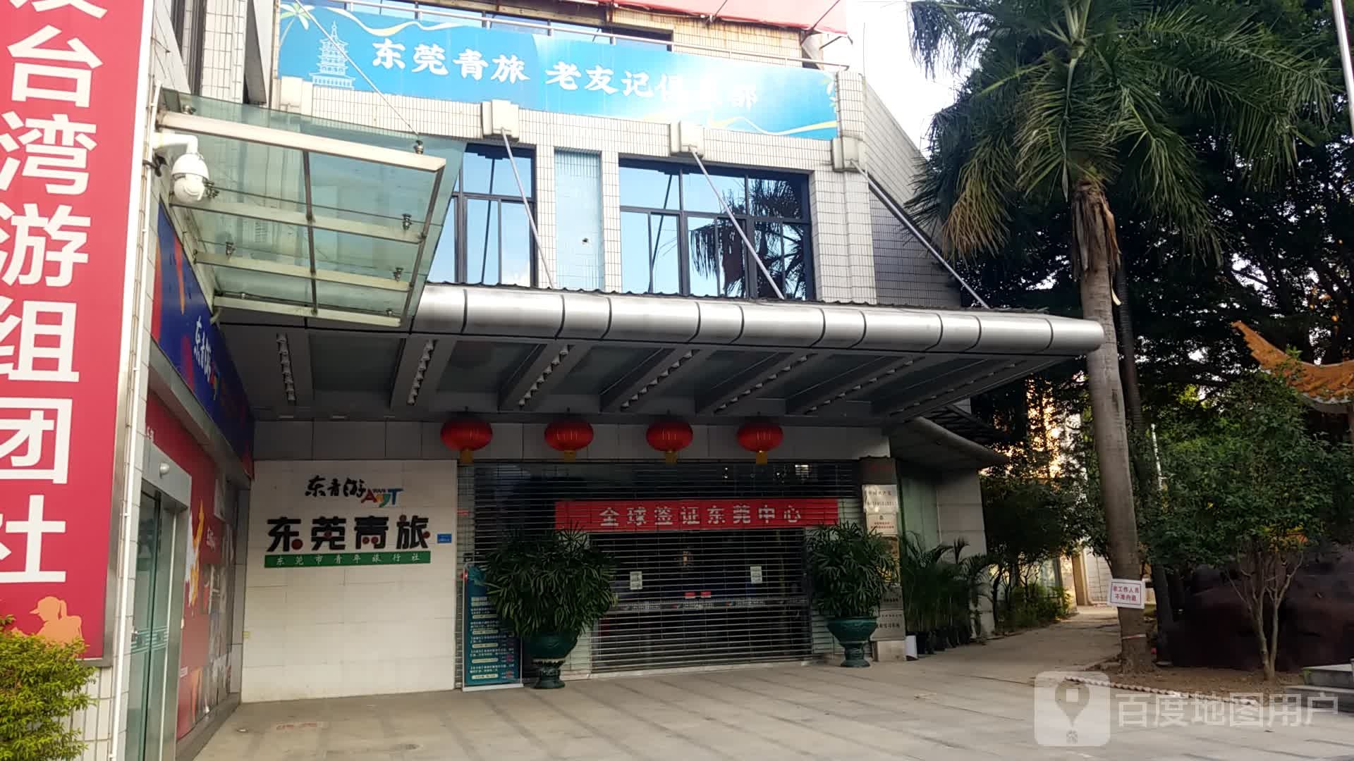 东青旅