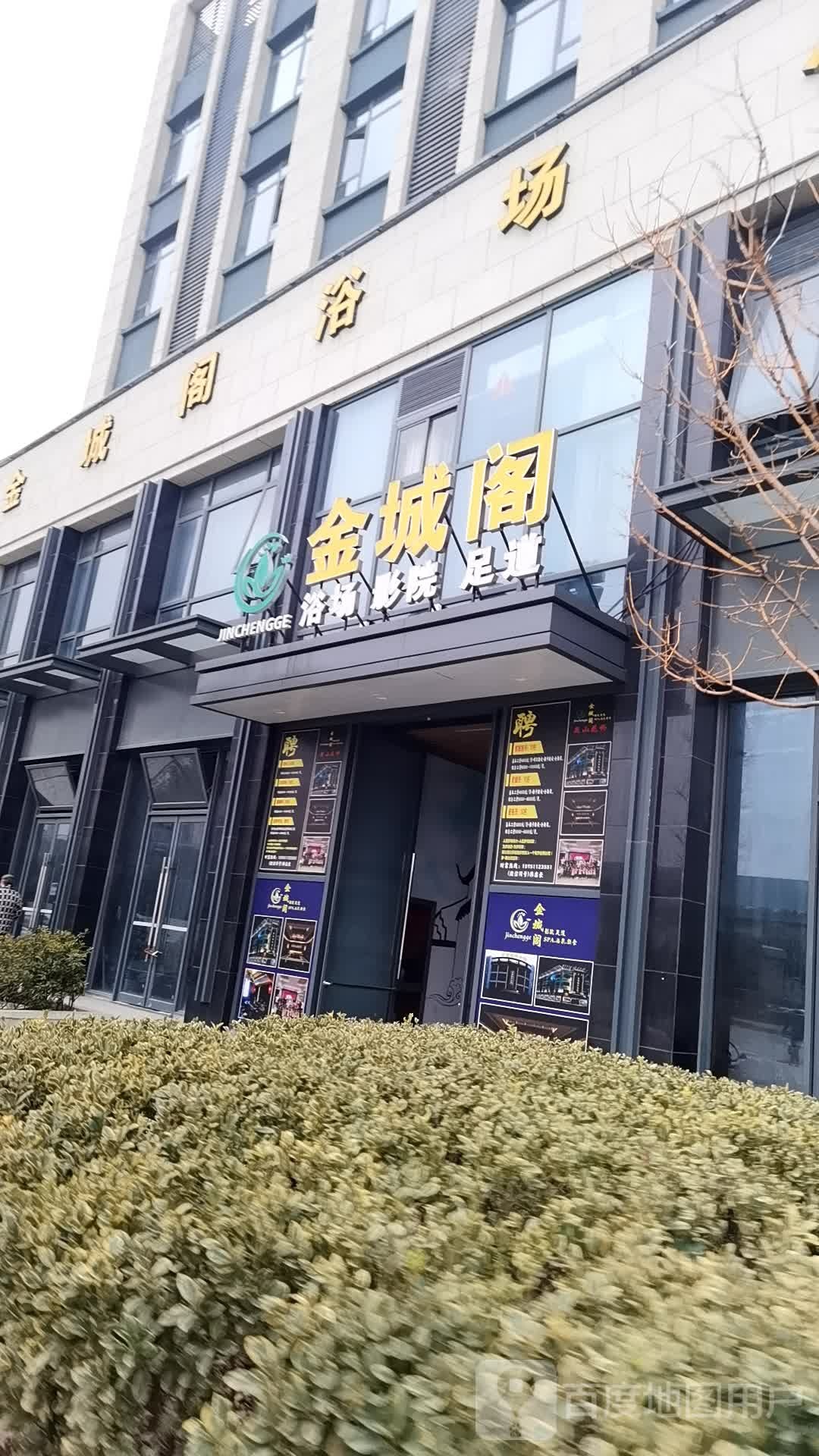 金城阁细雨(美车城店)