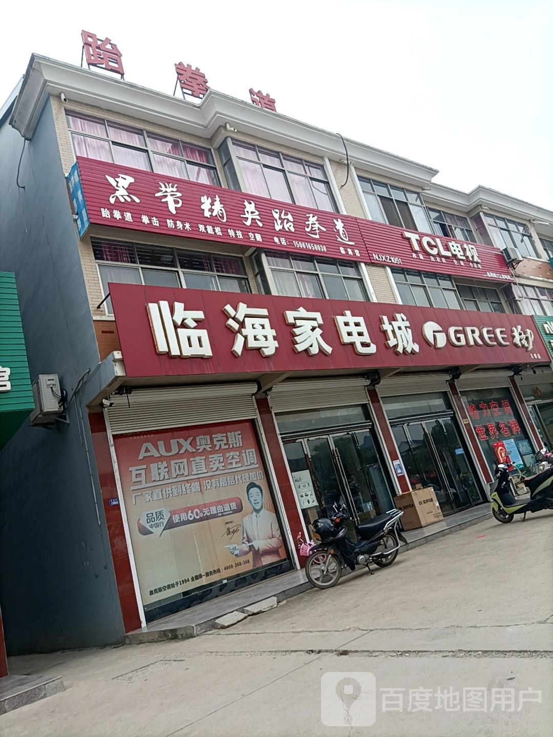临海家电城