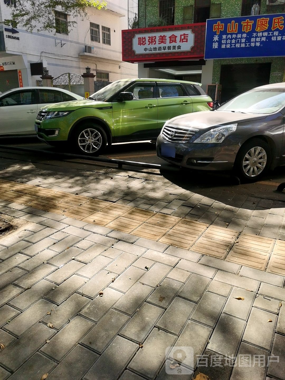 聪粥美食店