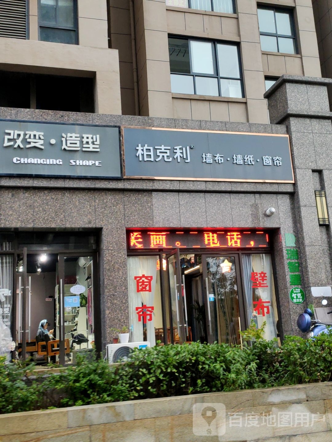 新密市伯克利墙布墙纸窗帘(栖霞路店)