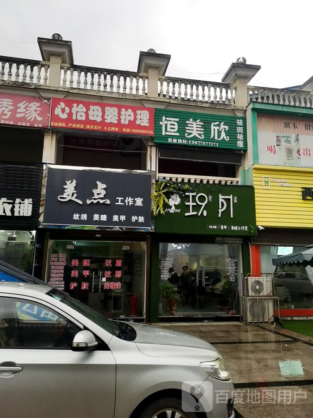 玖月化妆美容