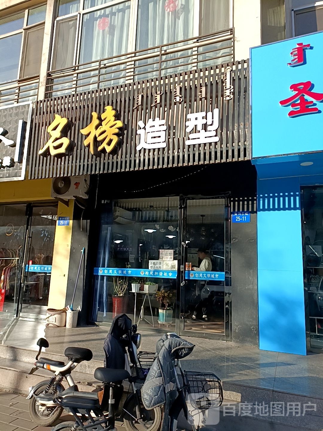 名榜烫染造型(御缘小区店)