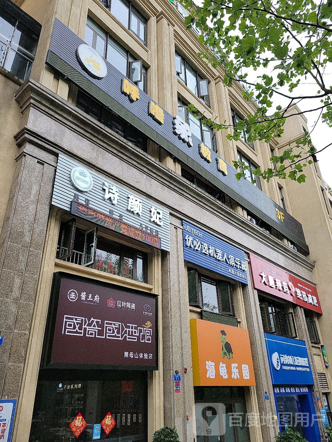 国瓷国式酒照母山体验店