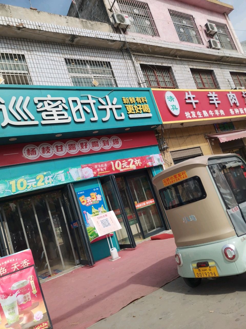 清真牛羊肉汤菜馆