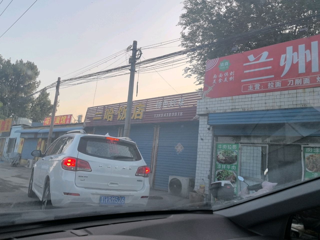 清真兰州牛肉拉面(田村店)