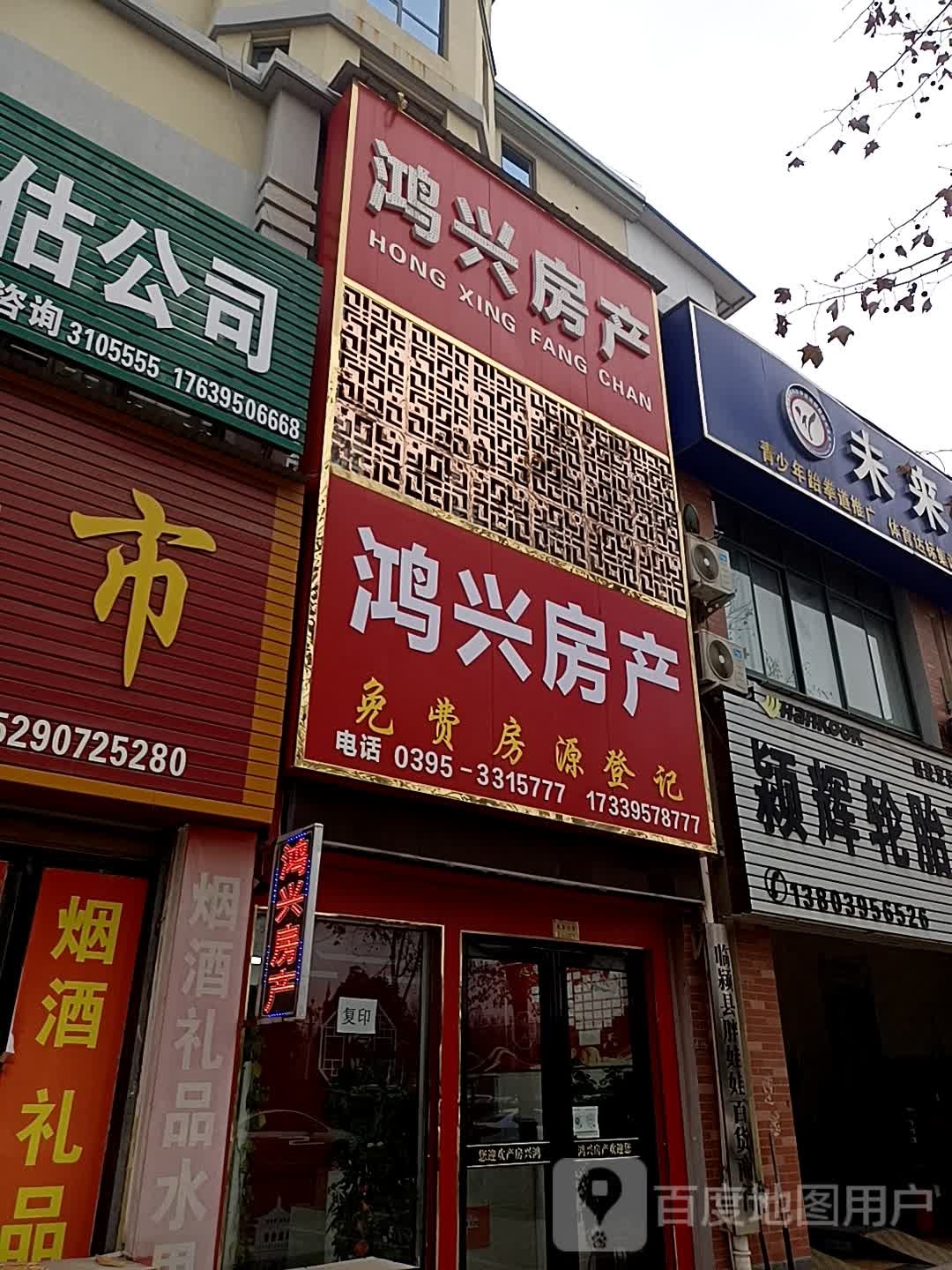 鸿兴房产