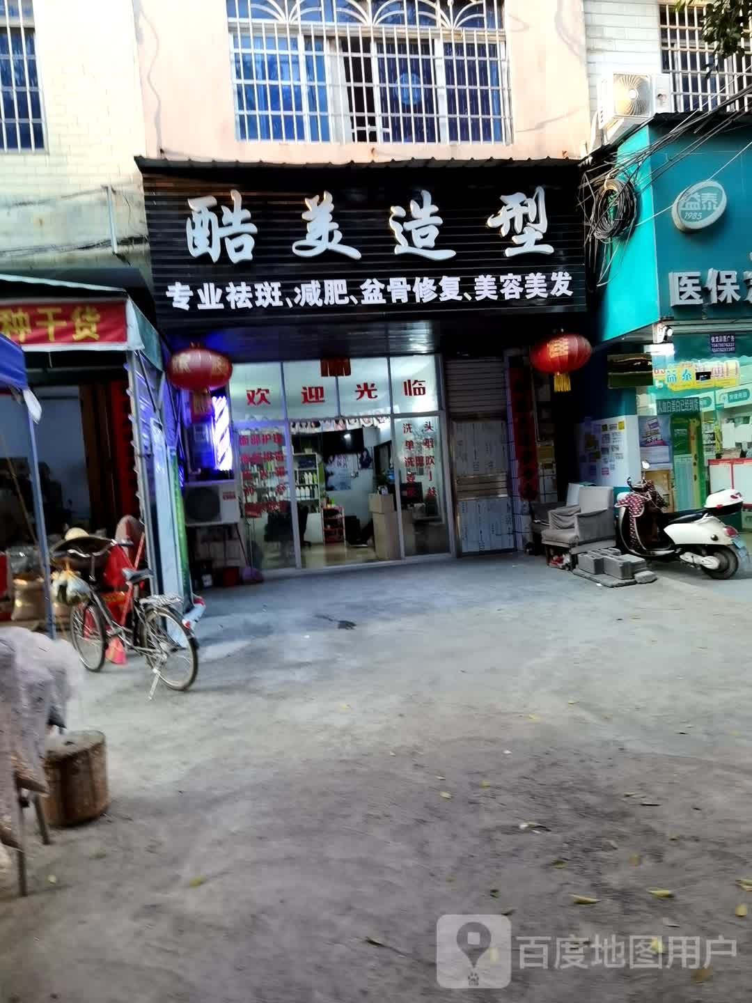 酷美造型美容美发店(长梅路店)