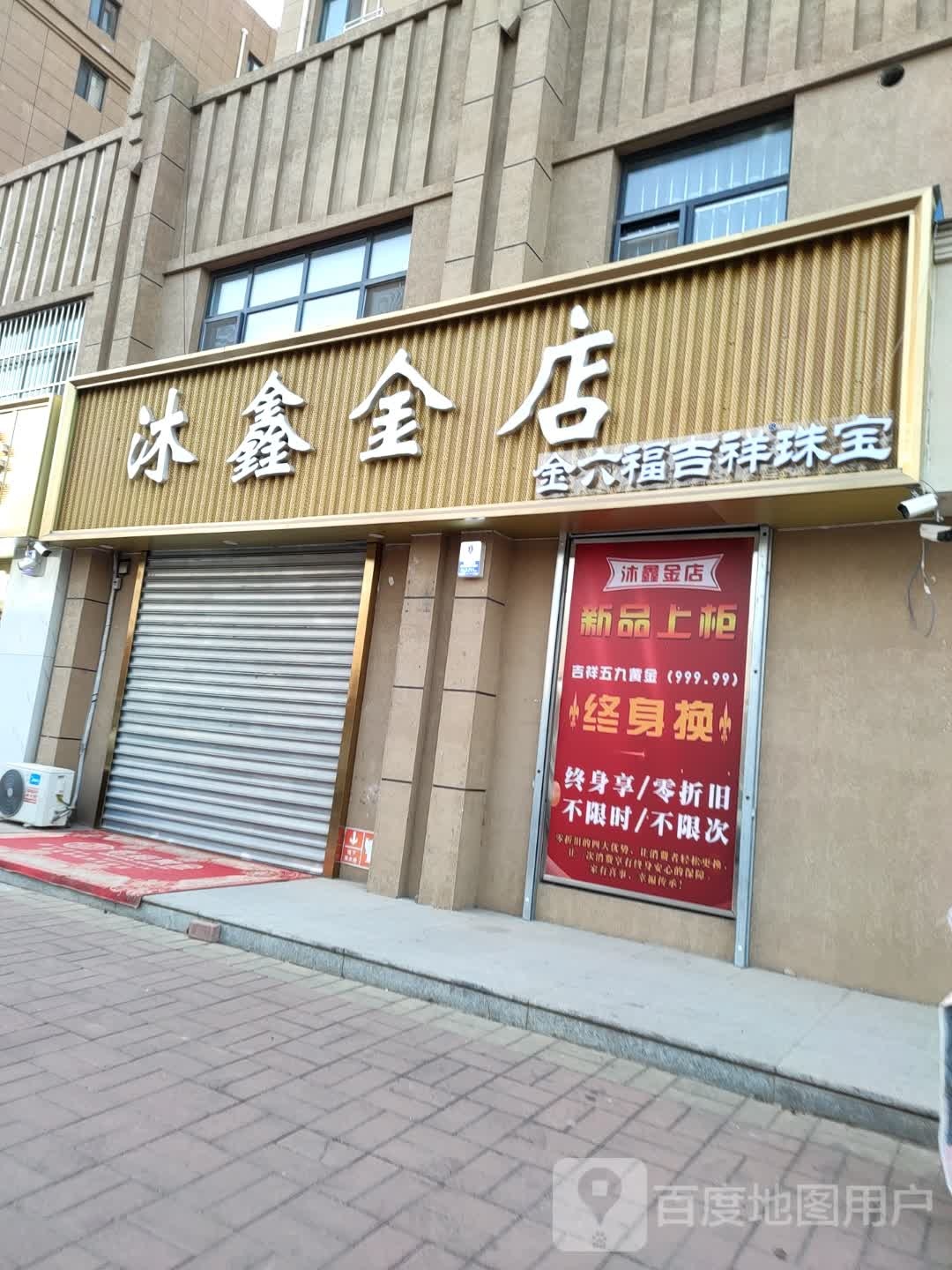 沐鑫金店(惠友万悦城店)