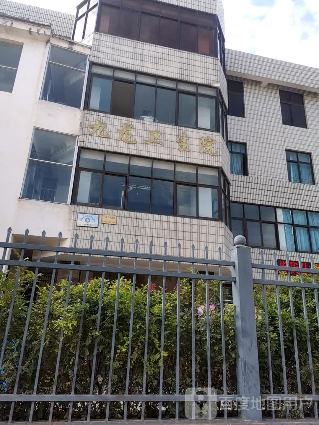 通海县九龙卫生院