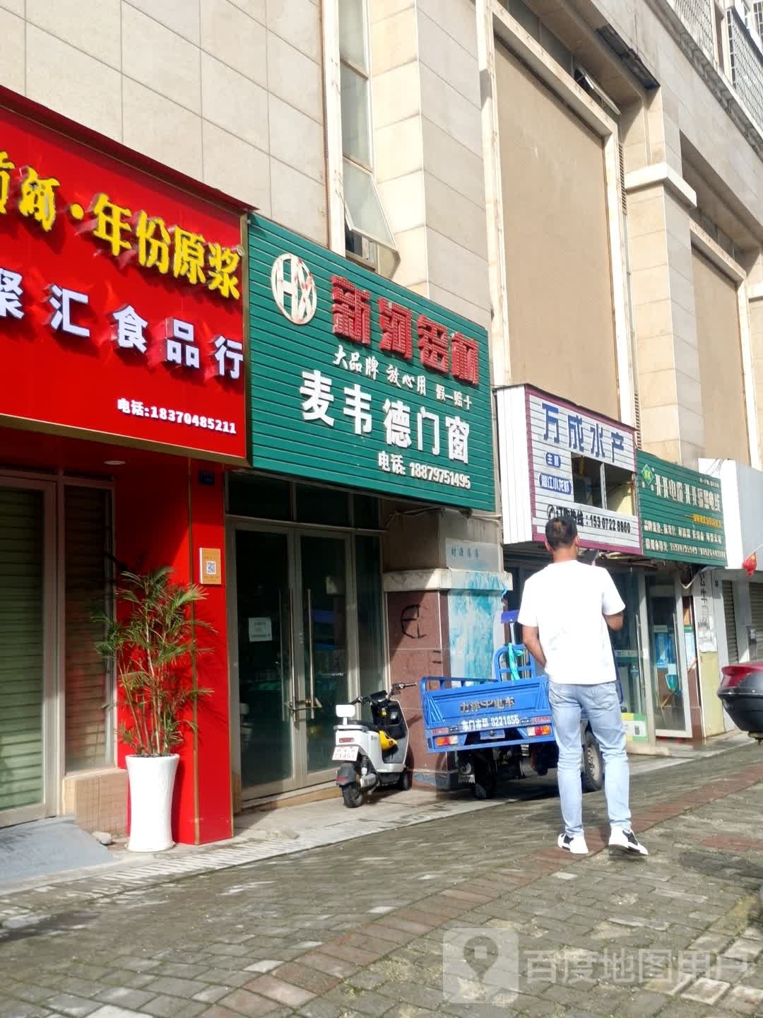 成万曾糯皤水产