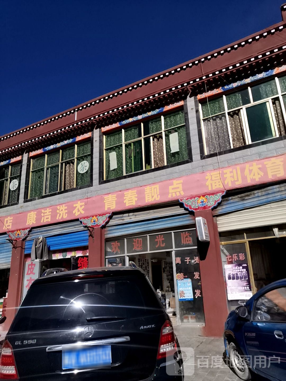 康洁洗衣(格桑路店)