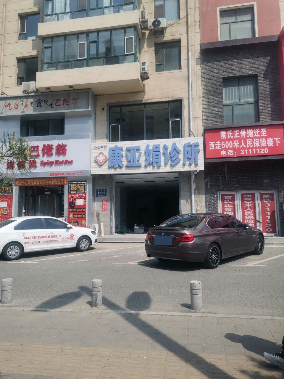 康亚娟诊所