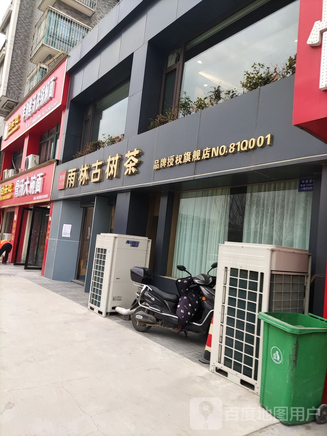 雨林古树茶(学院路店)